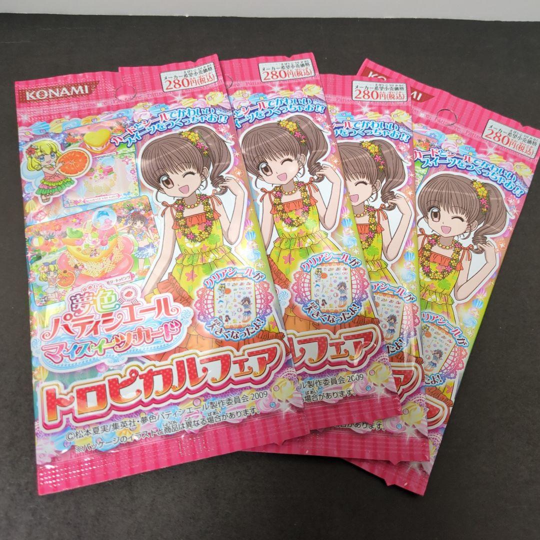 未開封 夢色パティシエール マイスイーツカード トロピカルフェア 4パックセット
