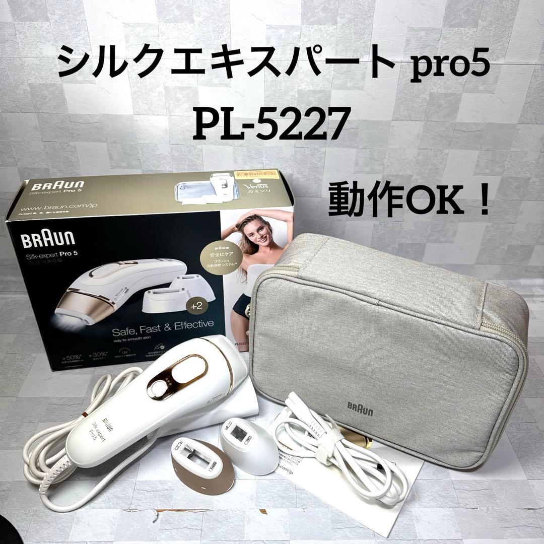 B057 BRAUN ブラウン シルクエキスパートpro5 PL 5227