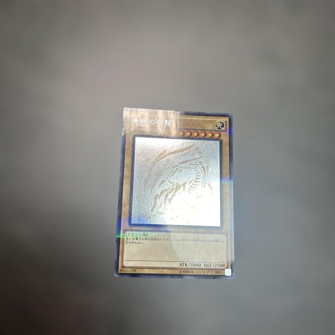 遊戯王 青眼の白龍　　20AP-JP000 ホロ