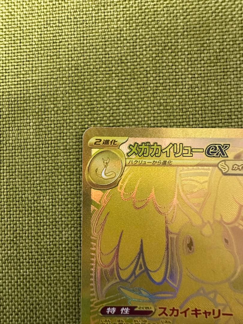 メガカイリューex MUR [M2a 250/193] 「MEGAドリームex」