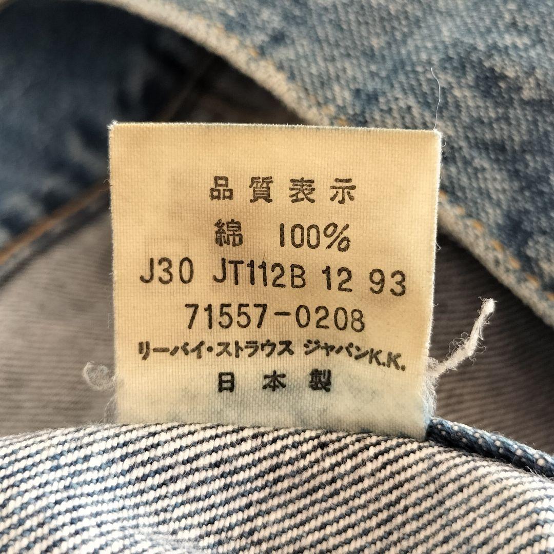90s Levisリーバイス 3rd復刻 71557 デニムジャケット 42