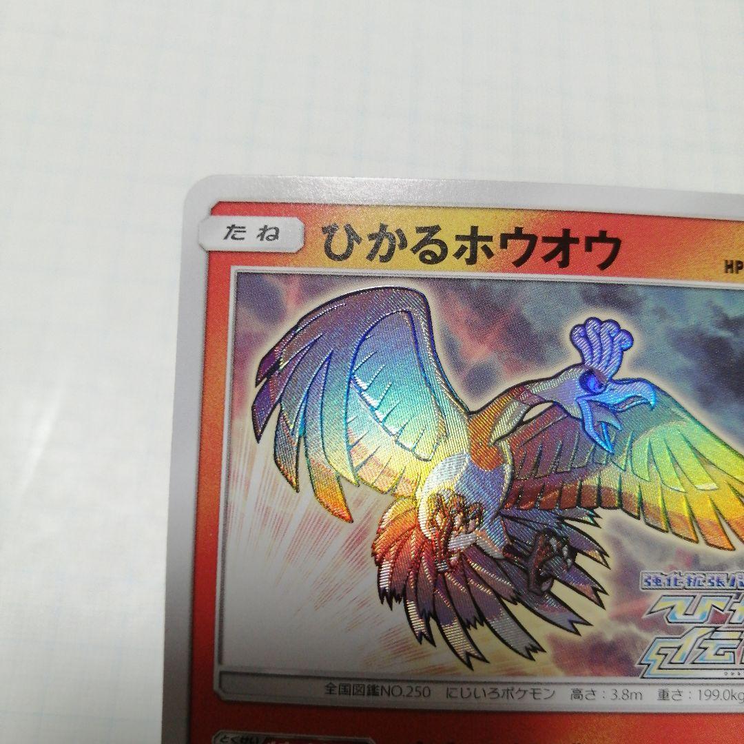 ポケモンカード　ひかるホウオウ　ひかる伝説