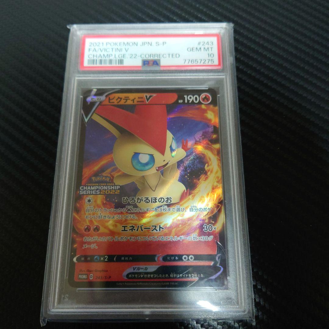 ビクティニV ビクティニ チャンピオンシップ　プロモ　 psa10