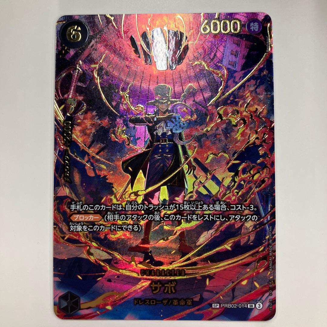 サボ SP エッグヘッドクライシス