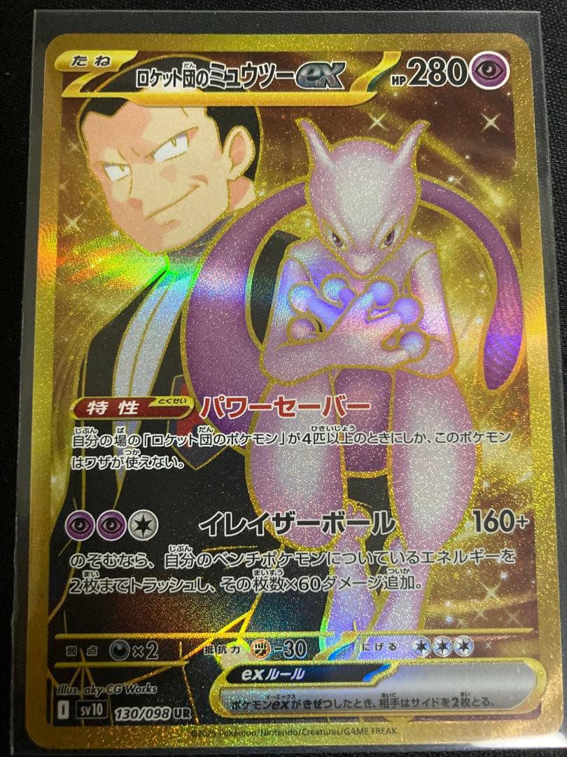 10/12までポケモンカードUR7枚ピカチュウ　ロケット団ゾロアーク　ナンジャモ