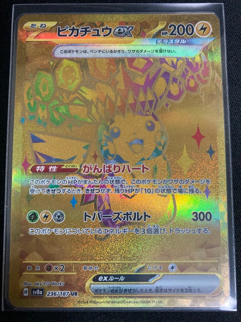 10/12までポケモンカードUR7枚ピカチュウ　ロケット団ゾロアーク　ナンジャモ