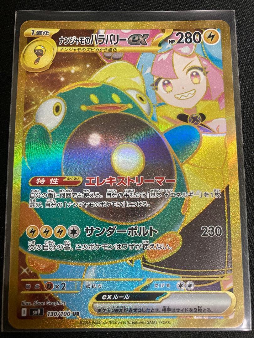 10/12までポケモンカードUR7枚ピカチュウ　ロケット団ゾロアーク　ナンジャモ