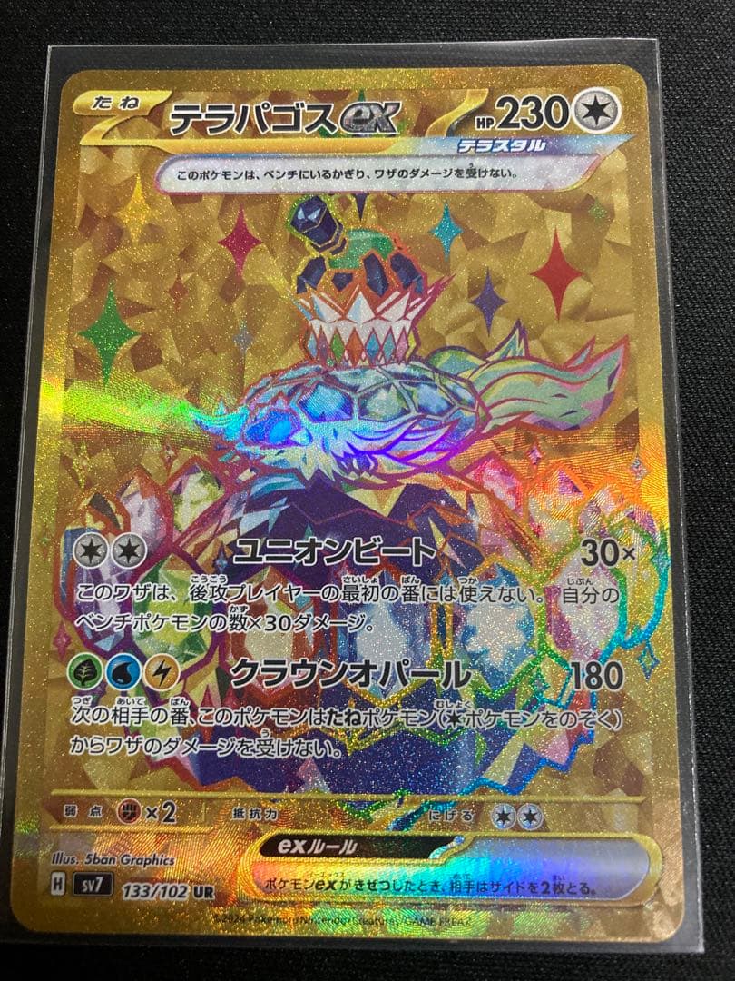 10/12までポケモンカードUR7枚ピカチュウ　ロケット団ゾロアーク　ナンジャモ