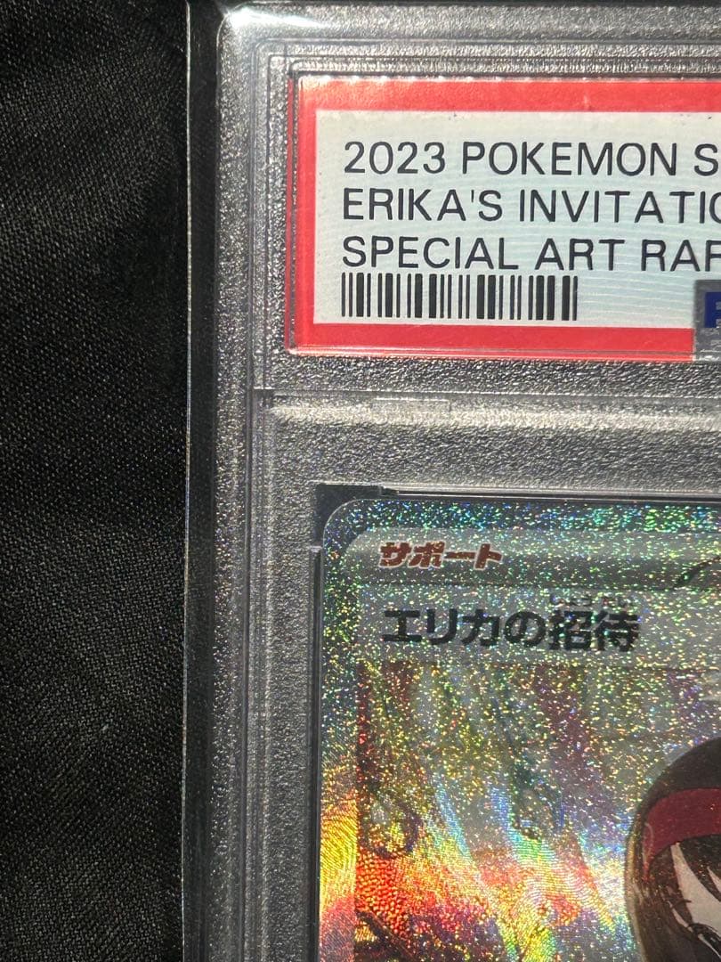 ス*ド様 エリカの招待SAR 206/165 300円〜オークション