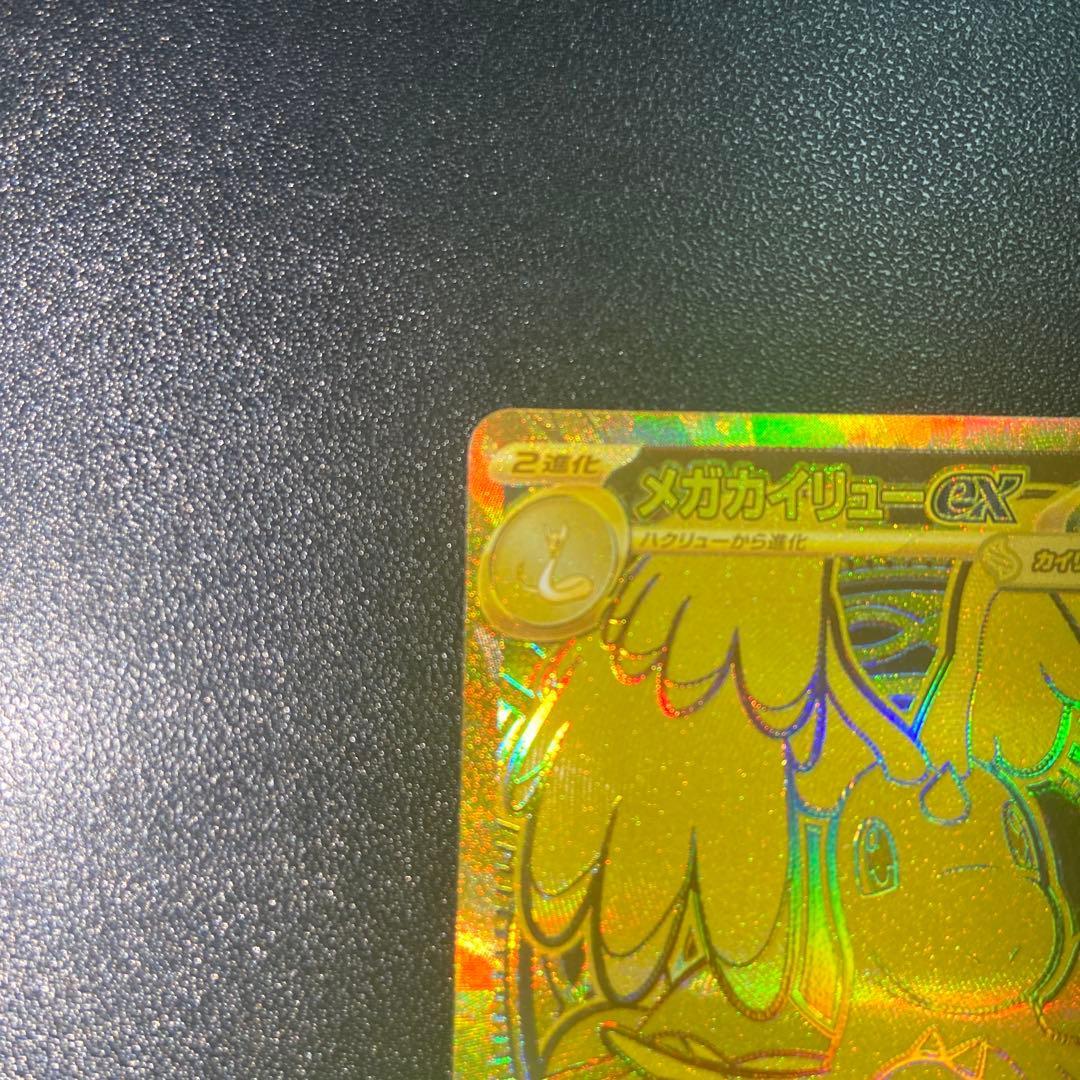 メガカイリューex MUR