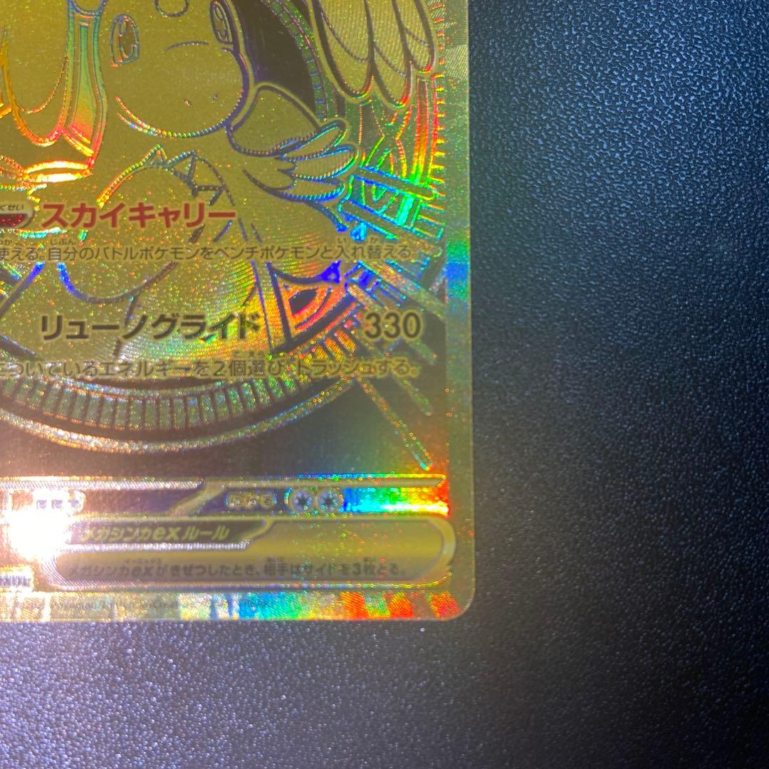 メガカイリューex MUR