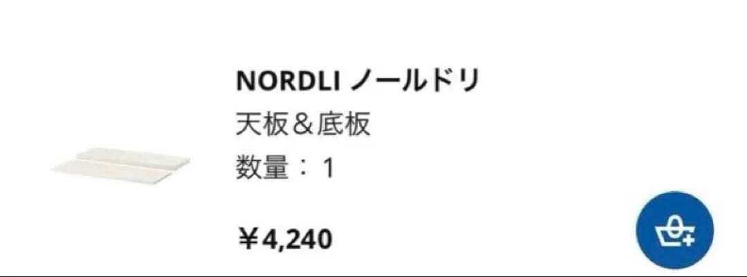 美品　IKEA ノールドリ　定価合計　50240円