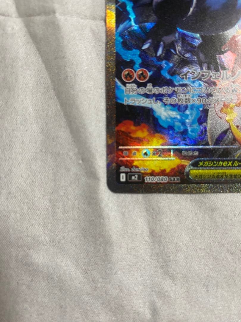 【値下げ】画像要確認！メガリザードンX EX SAR