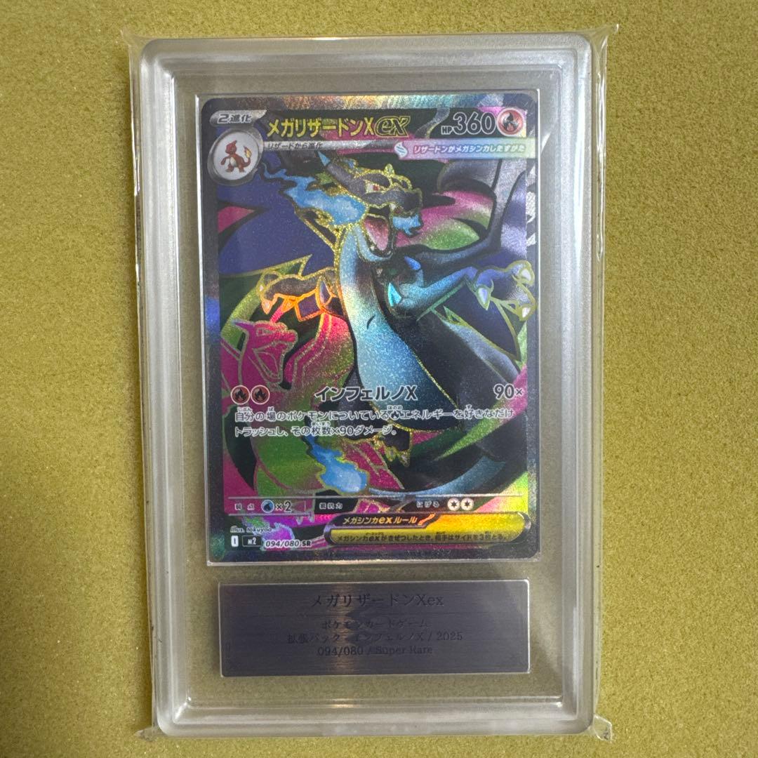 『ARS10』　メガリザードンEX SR 094/080