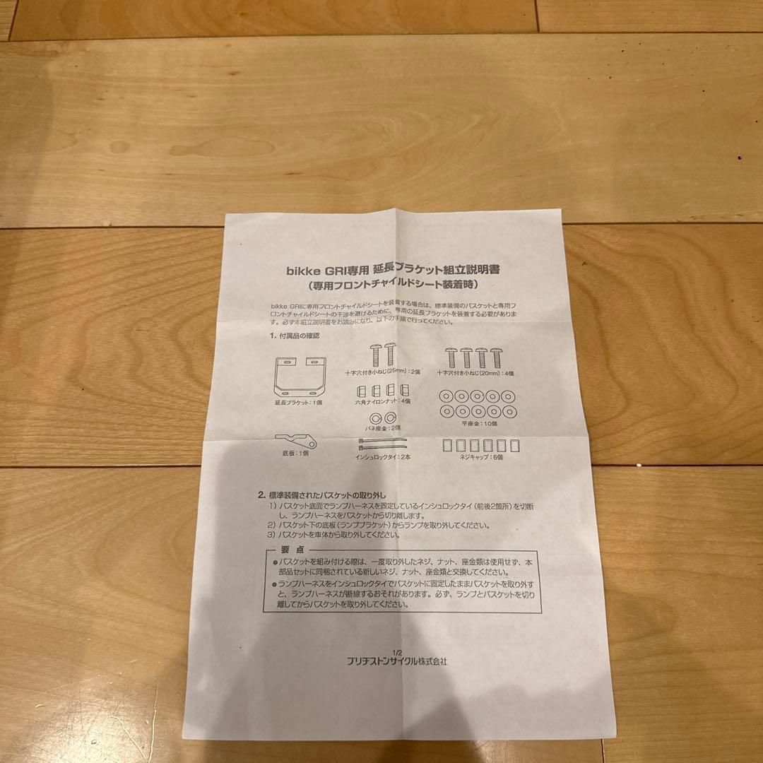 bikke ビッケ フロントチャイルドシート　未使用品ダークグレークッション付