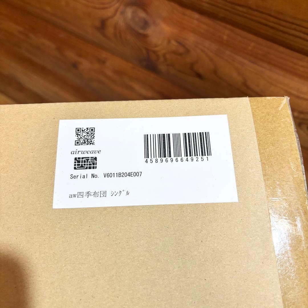 【未使用未開封】airweave エアウィーヴ 四季布団 敷き布団 肩腰均一