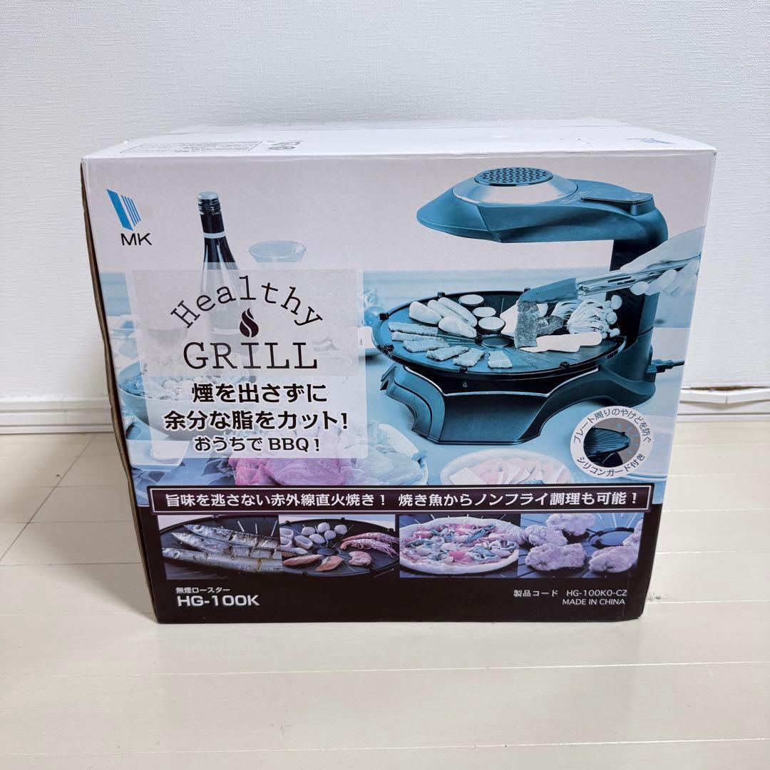 【✨️新品未使用✨️】無煙ロースター HG-100K おうちBBQ