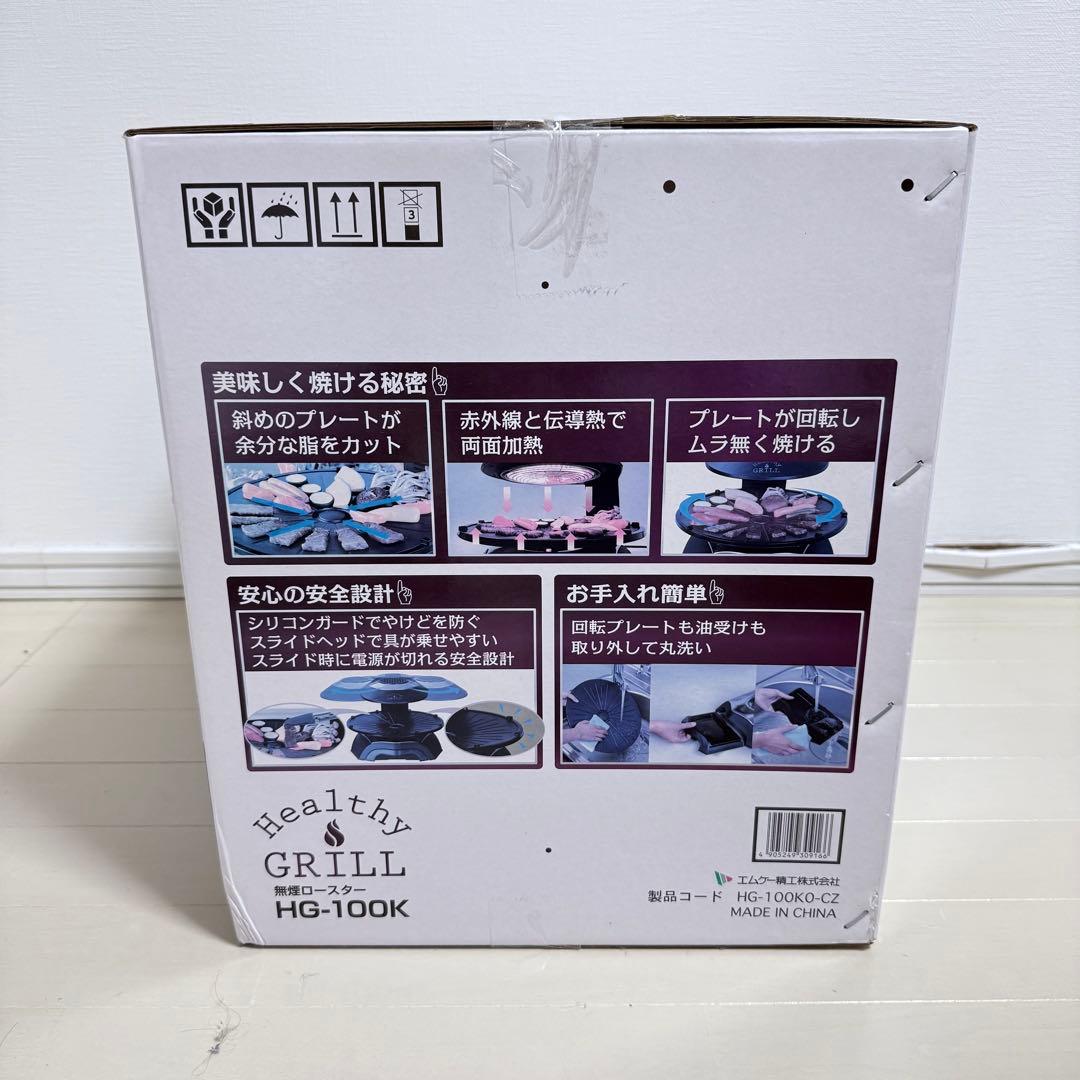【✨️新品未使用✨️】無煙ロースター HG-100K おうちBBQ