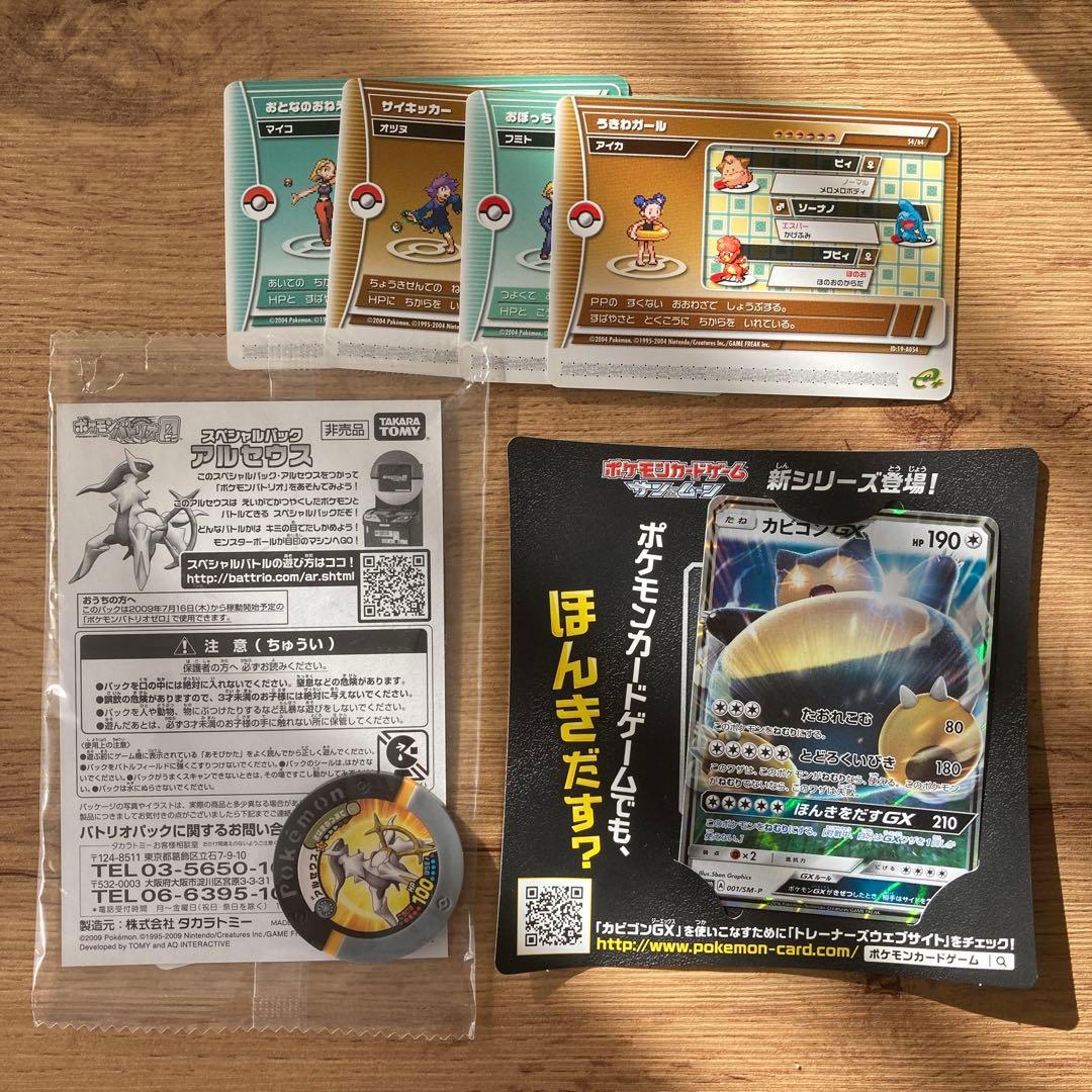 カビゴンGX、アルセウス、バトルカードe+