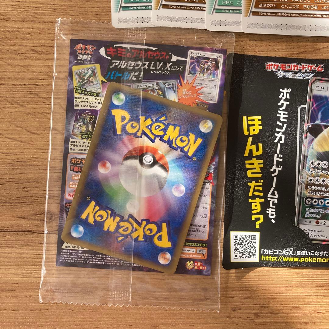 カビゴンGX、アルセウス、バトルカードe+