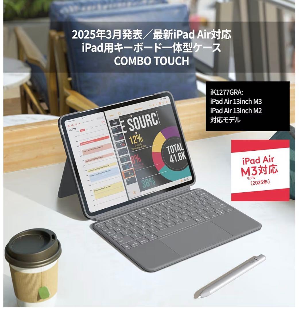 iPad Air 13インチ M3 & M2キーボード付きケース