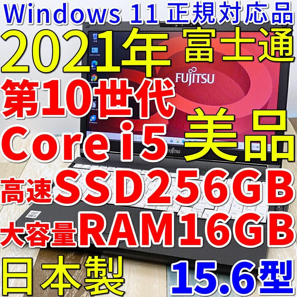 メモリ増設可✨美品の２０２１年製✨第１０世代コアｉ５に高性能ＳＳＤ＆１６Ｇメモリ