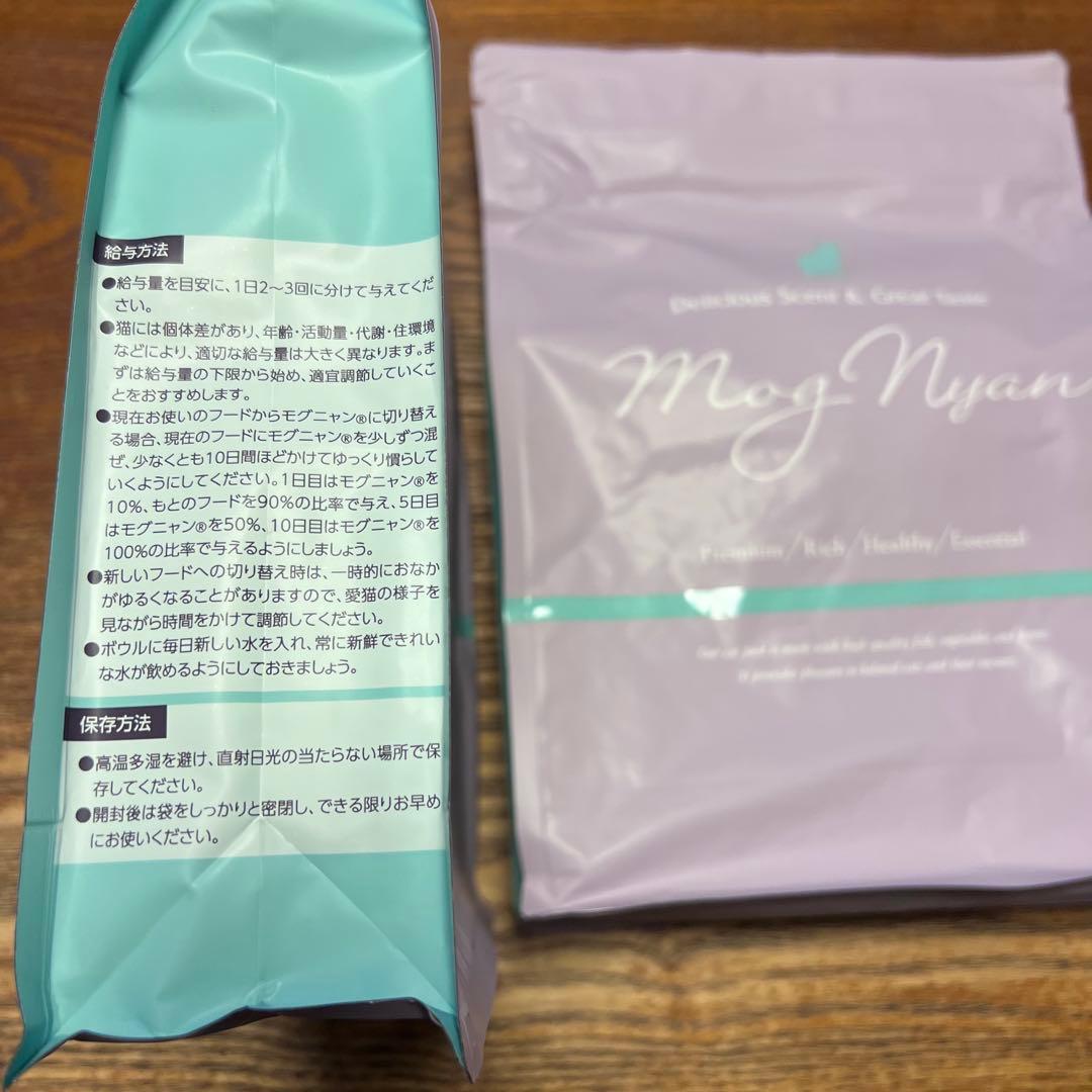 新品モグニャンキャットフード1.5kg×2袋