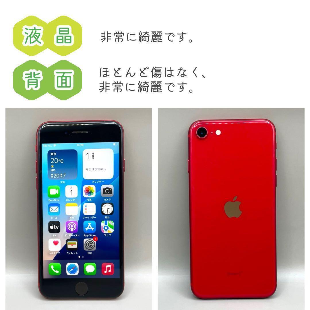 iPhoneSE 第二世代 SE2 本体 256GB SIMフリー レッド