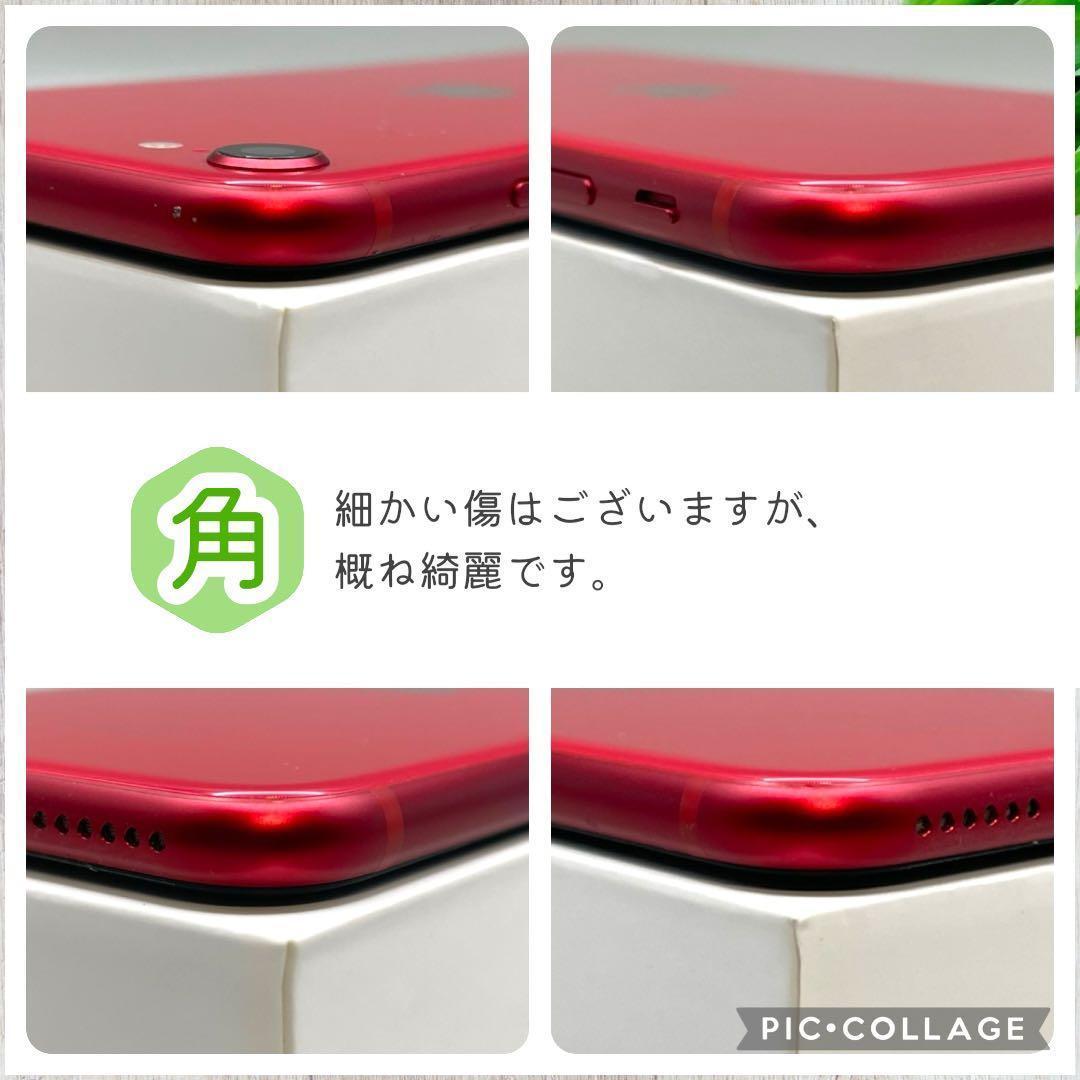iPhoneSE 第二世代 SE2 本体 256GB SIMフリー レッド