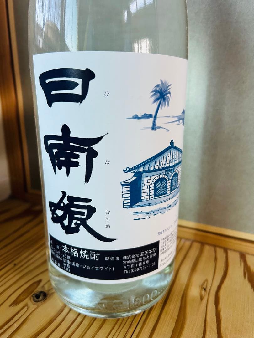 限定品　日南娘 紙包　ジョイホワイト焼酎 セット1800ml