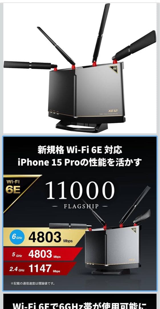 PQ085さん専用ルーター 無線 LAN WXR-11000XE12/N