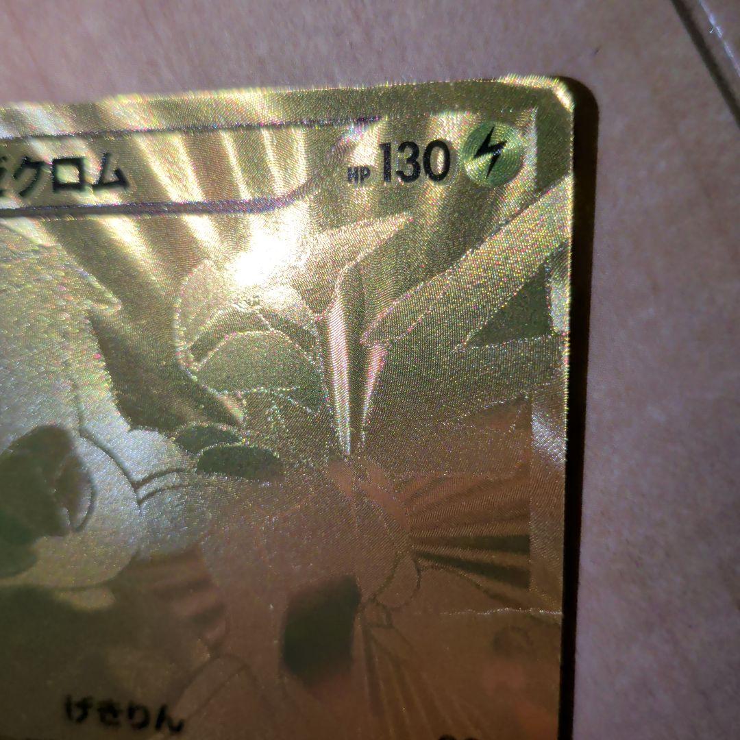 ゼクロム EBB 095/093