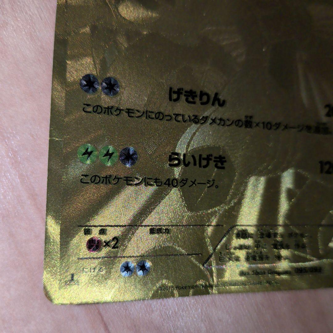 ゼクロム EBB 095/093