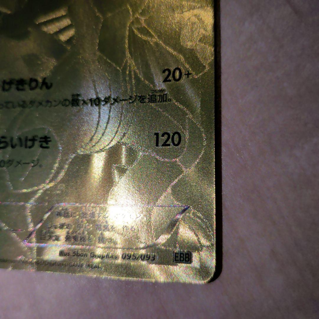 ゼクロム EBB 095/093