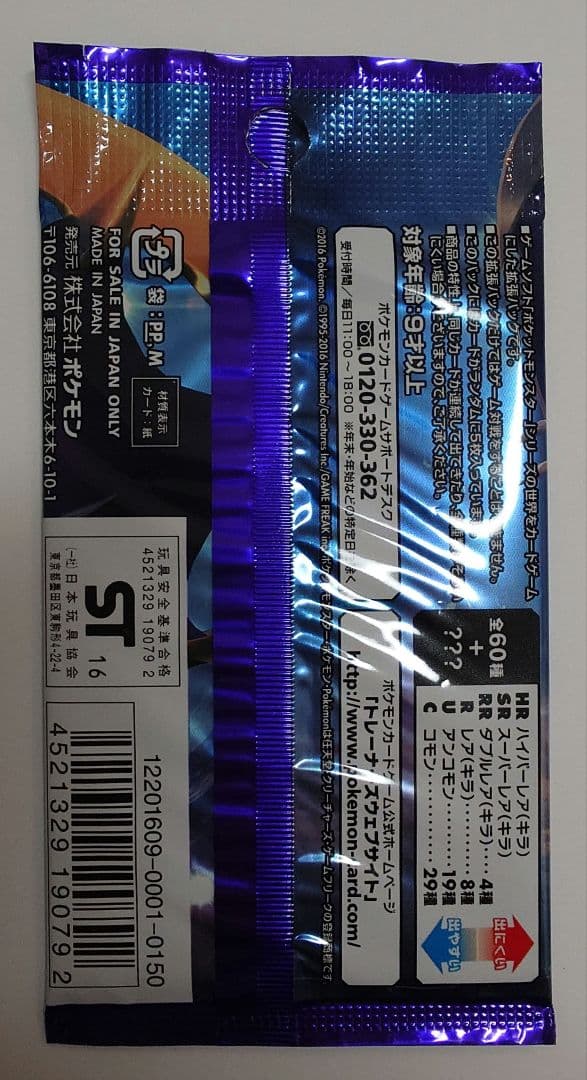 コレクションムーン 1パック