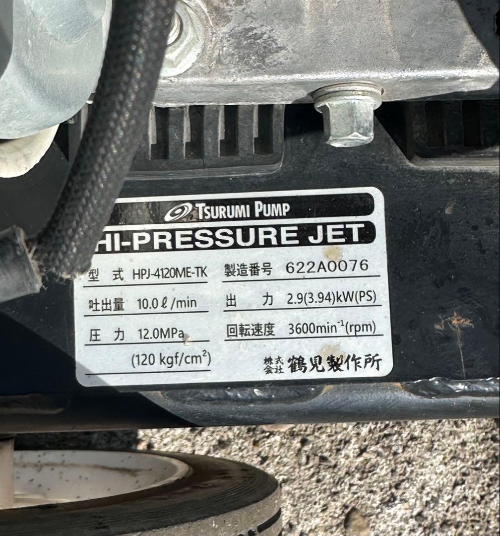 2. ツルミエンジン式高圧洗浄機 HPJ-4120ME-TK本体＆給水ホース
