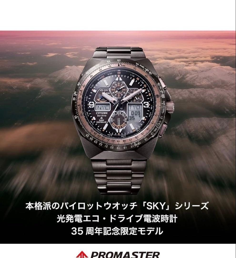 [新品] 腕時計 CITIZEN PROMASTER JY8146-54E