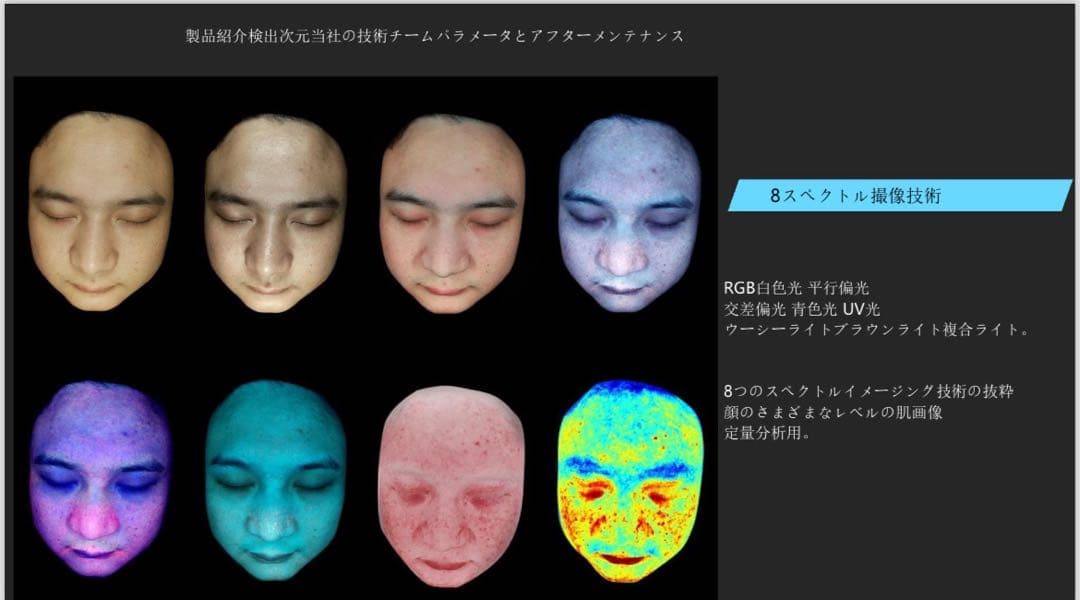 即出荷可能！次世代型⭐︎肌診断器、肌診断機