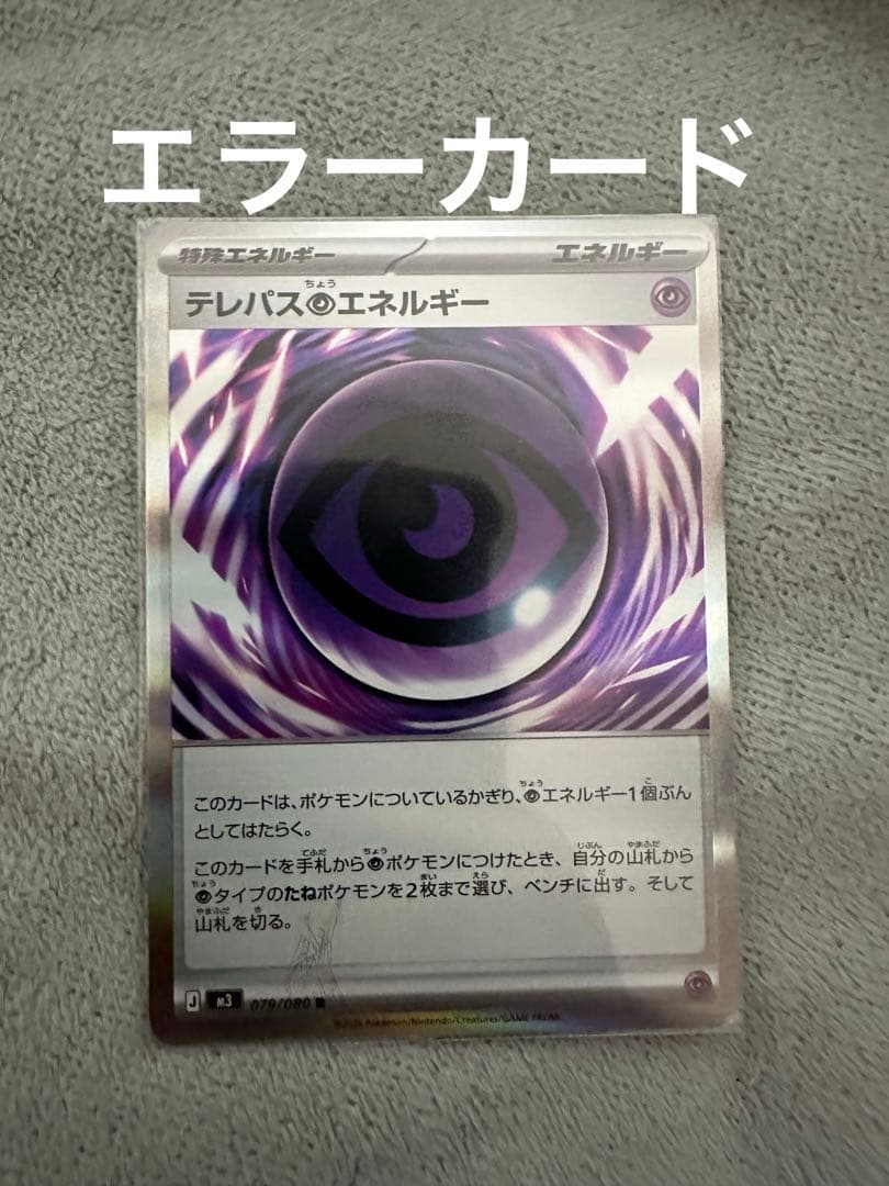 テレパスちょうエネルギー