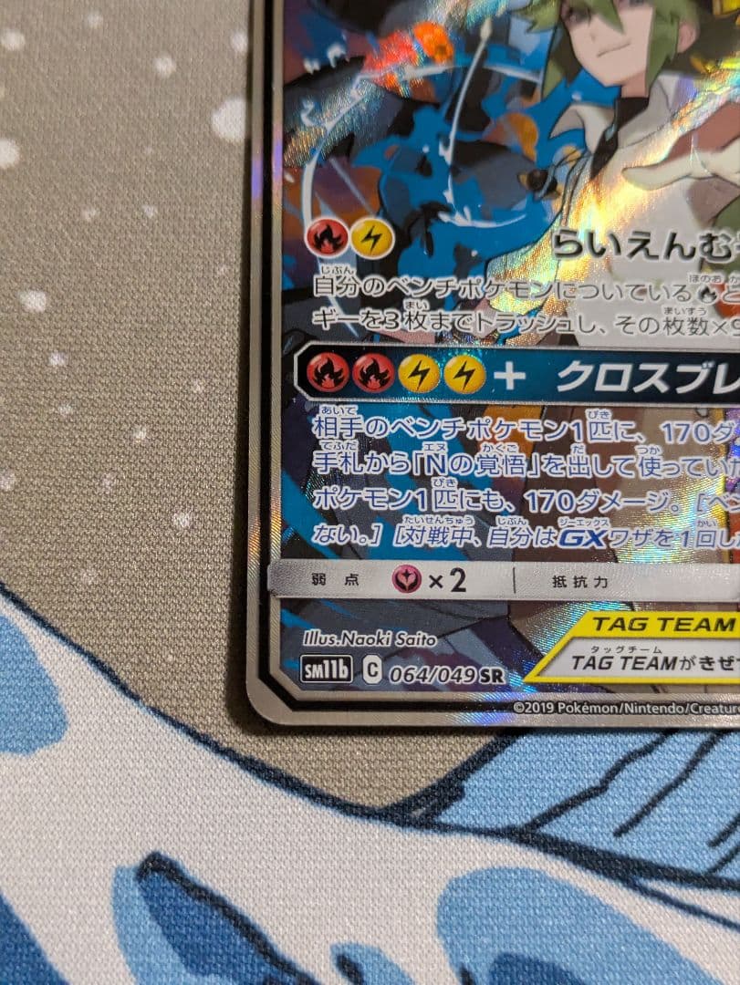 ポケモンカード ドリームリーグ レシラム＆ゼクロムgx SA