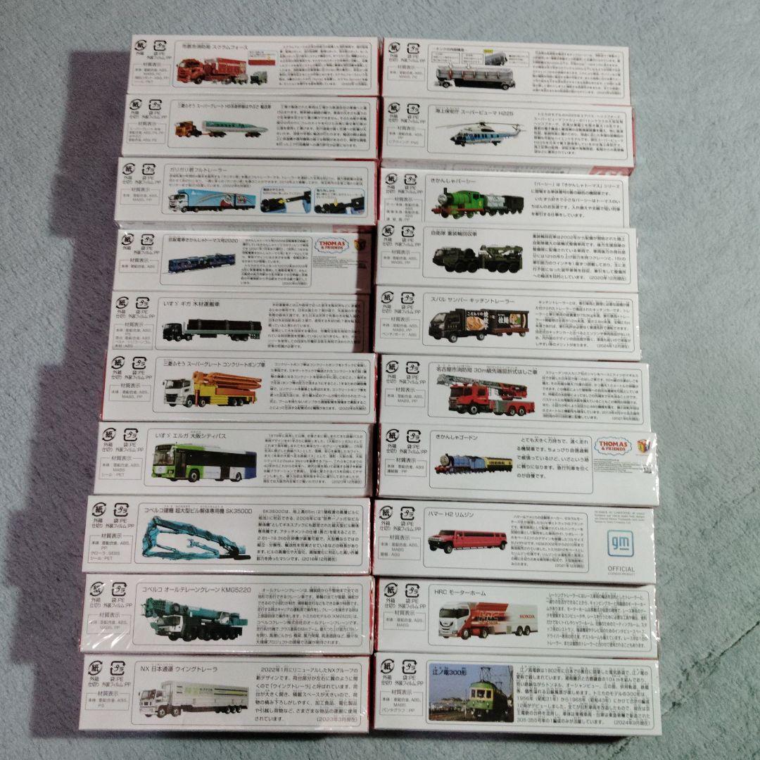 トミカロングまとめ売り２０台未開封