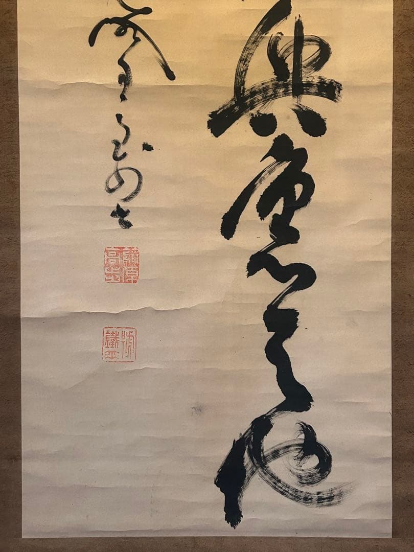 【真作】山岡鉄舟　ニ行書掛軸 　　　紙本　肉筆 幕末三舟(海舟　泥舟) 日蓮宗