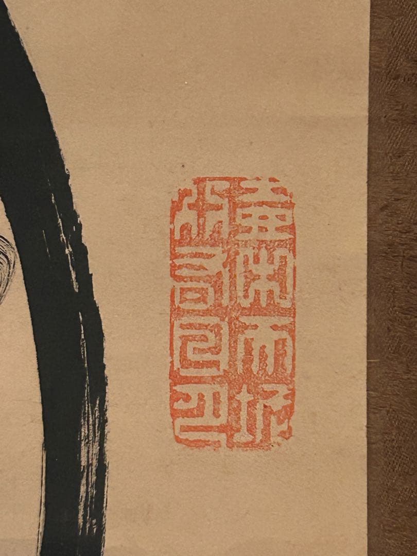 【真作】山岡鉄舟　ニ行書掛軸 　　　紙本　肉筆 幕末三舟(海舟　泥舟) 日蓮宗