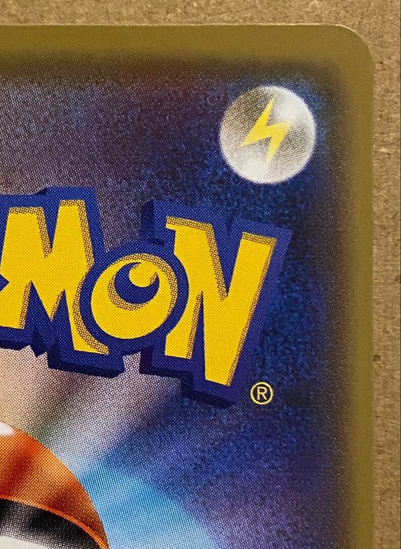 ピカチュウ 015/050 超次元の暴獣 2017 しぶぞー ピカドロー