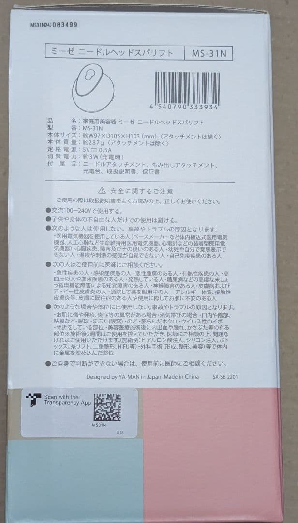 ヤーマン ミーゼ ニードルヘッドスパリフト MS-31N