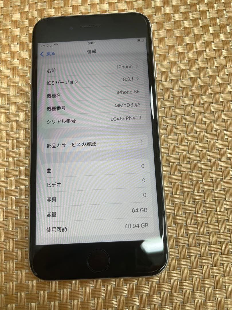 iPhone SE 第3世代 64 GB ミッドナイトSIMフリー【7763】