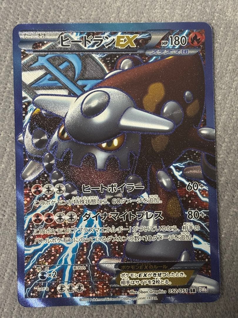 【希少度高】【ポケモンカードゲーム】ヒードランEx SR BW8