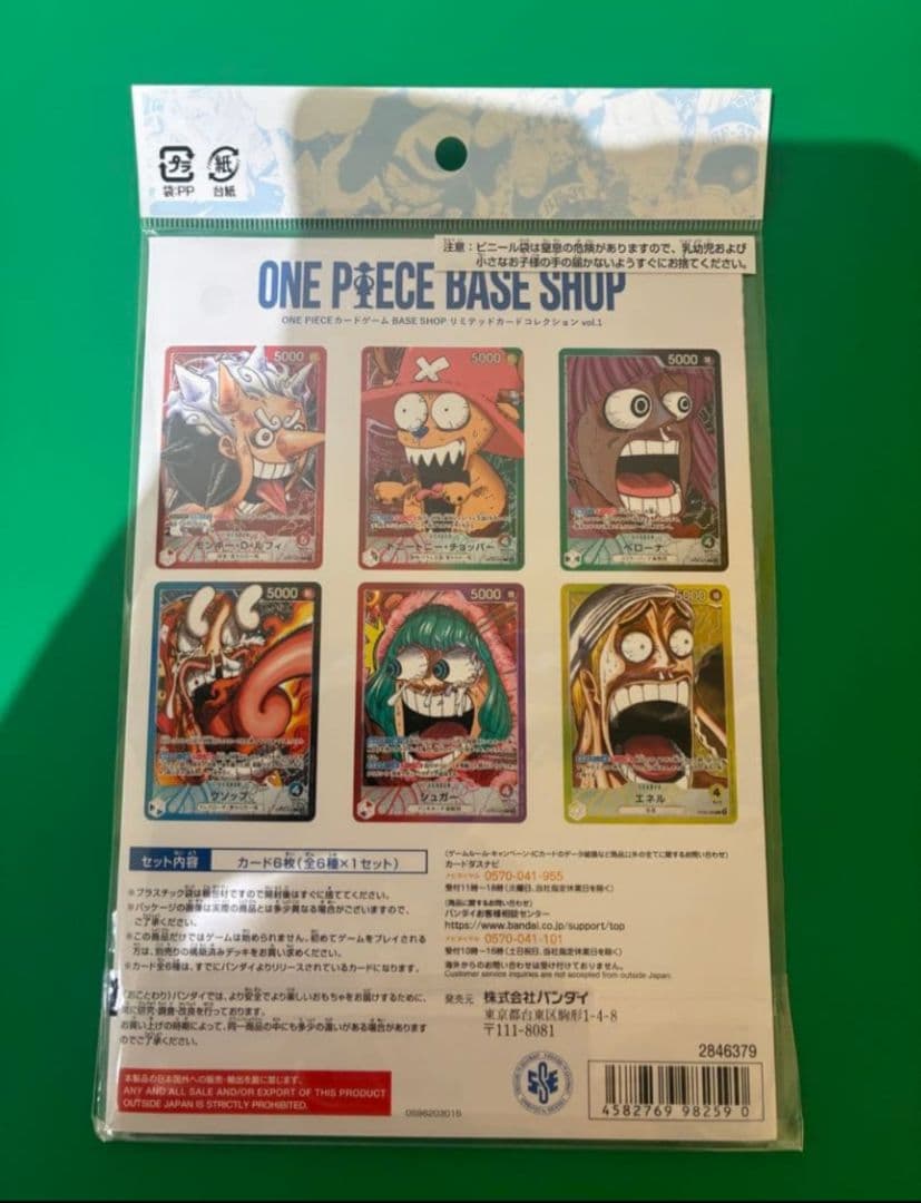 ワンピースベースショップ　リミテッドカードコレクションyol.1
