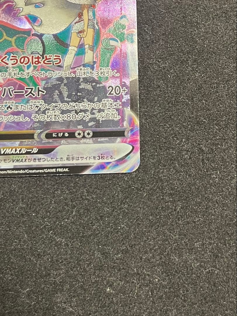 レックウザVMAX CSR