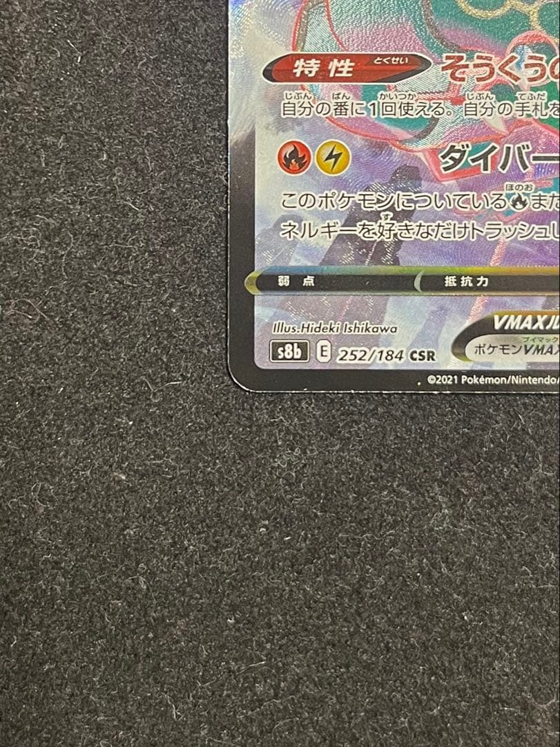 レックウザVMAX CSR